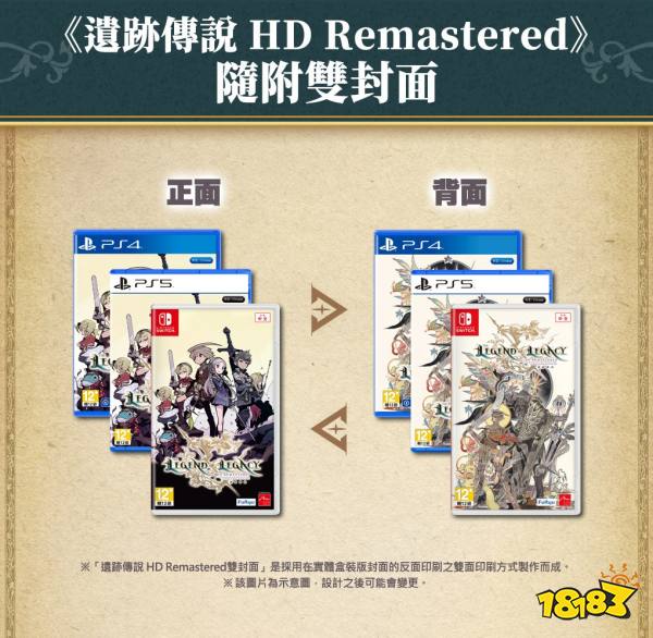 《遗迹传说:高清复刻版》中文实体封面公布 售价321元