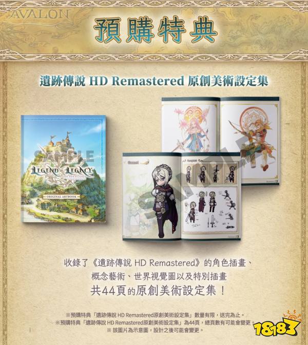 《遗迹传说:高清复刻版》中文实体封面公布 售价321元