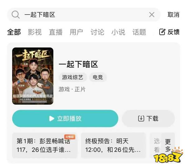 《暗区突围》首档真人电竞挑战《一起下暗区》热播中!每周六12:00全平台放送