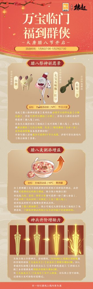 腊八活动