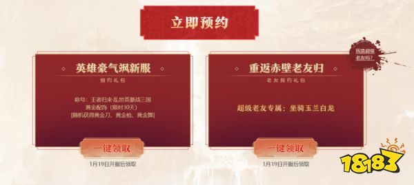 双线八区【龙御九州】新服预约活动今日开启!