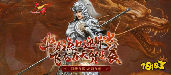 双线八区【龙御九州】新服预约活动今日开启!