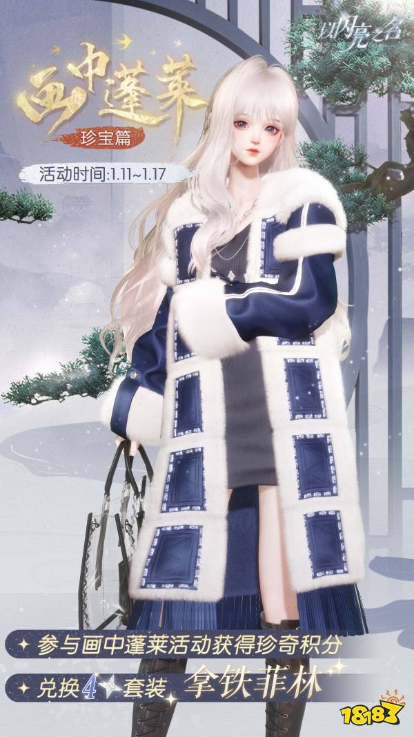 《以闪亮之名》全新蜀绣非遗联动版本“锦绣人间”今日正式上线