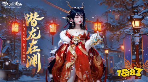 腊月至年味添《梦幻新诛仙》筋斗云返场带你开启寻龙之旅!