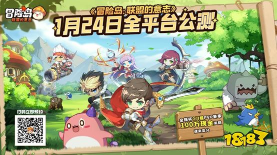 不肝还爽!《冒险岛:联盟的意志》携5大亮点震撼来袭!