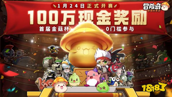 不肝还爽!《冒险岛:联盟的意志》携5大亮点震撼来袭!