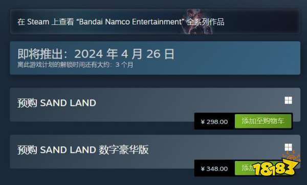 《沙漠大冒险》Steam预购开启 标准版定价298元