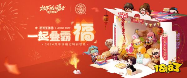 冒险家集结,一起叠霸福!《DNF》x《徐福记》联动来袭