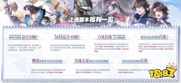 《白荆回廊》正式上线!四大福利等待监督莅临指导