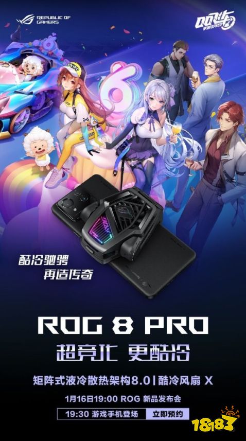 腾讯游戏深度定制 ROG游戏手机8系列新品开启高帧风暴