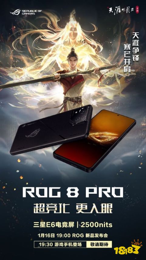 腾讯游戏深度定制 ROG游戏手机8系列新品开启高帧风暴