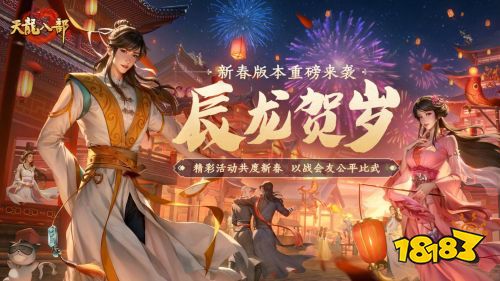 天龙八部手游×洛阳:数字IP与武侠文化助力打造古城文旅新名片