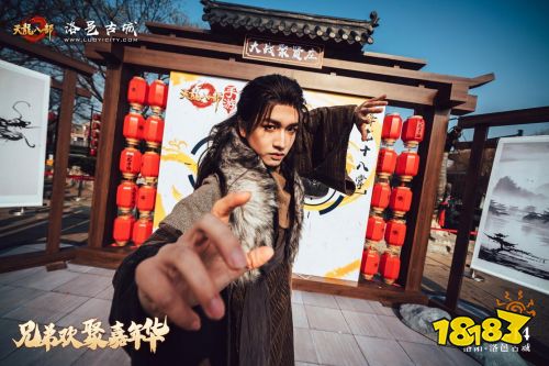 天龙八部手游×洛阳:数字IP与武侠文化助力打造古城文旅新名片