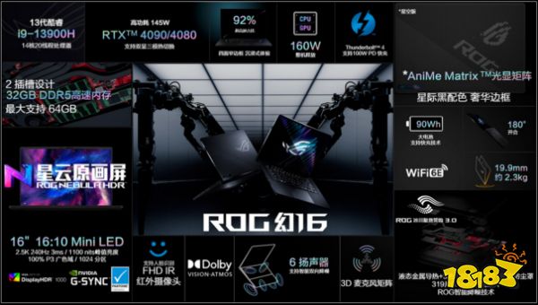 ROG幻14/幻16新品至高搭载RTX4090 越级性能打造生产力标杆