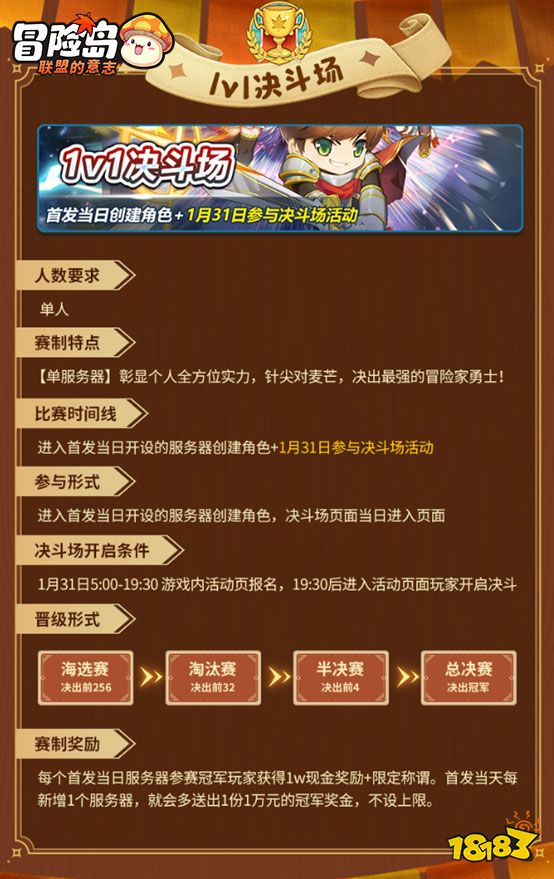 《冒险岛:联盟的意志》现金大奖等你抱上岛!