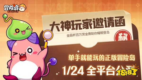 《冒险岛:联盟的意志》现金大奖等你抱上岛!