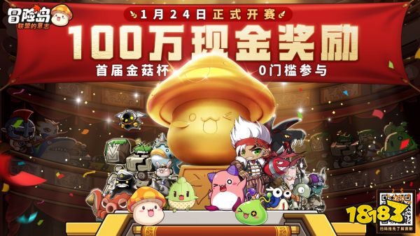 《冒险岛:联盟的意志》现金大奖等你抱上岛!