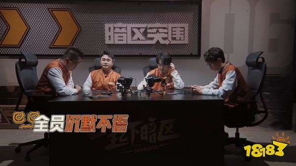 《暗区突围》首款真人电竞挑战《一起下暗区》第二集开播,网友:太离谱了