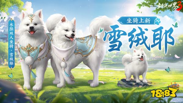 融融冬日!《剑侠世界3》超萌冬季外观暖心上线!