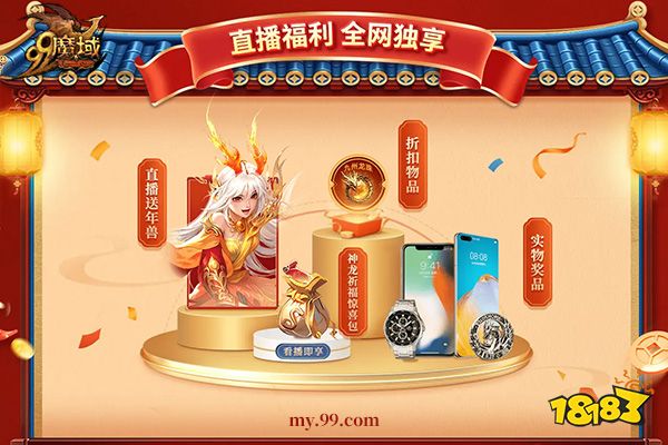 龙起九州，啸动苍穹!《魔域》全新龙年兽今日霸气现世