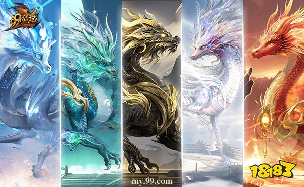 龙起九州，啸动苍穹!《魔域》全新龙年兽今日霸气现世