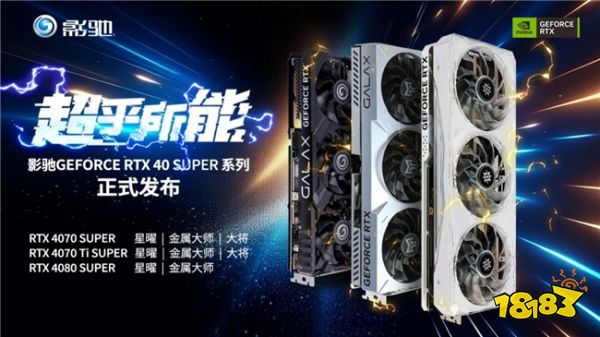 硬朗大将在线秀肌肉!影驰RTX 4070 SUPER大将评测