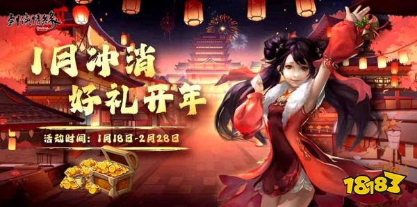 辞旧迎新 龙年送福 《剑网2》新春版本今日上线!
