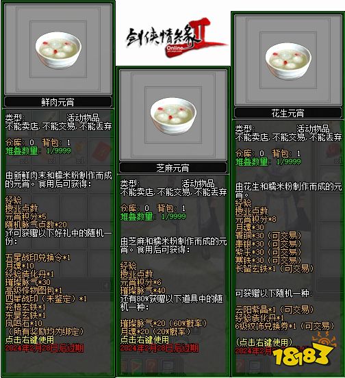 辞旧迎新 龙年送福 《剑网2》新春版本今日上线!