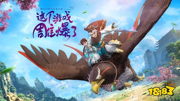 《神雕侠侣2》手游“畅玩版”1月18日上线 畅爽加速新江湖