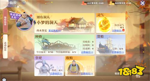 新居荣福 爆改仙府《梦幻新诛仙》炫酷天偃风格户型上新!