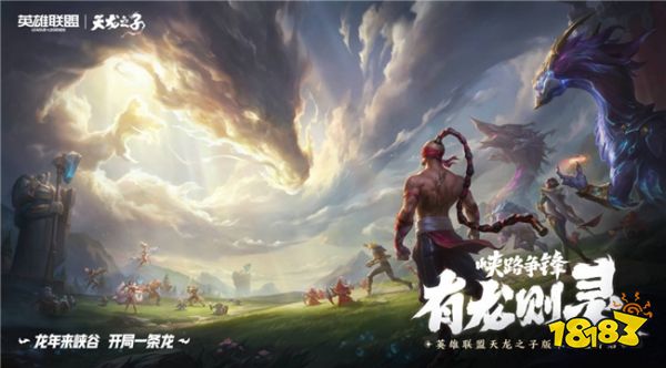 英雄联盟S14赛季迎来重大革新,新年活动龙年限定免费送!