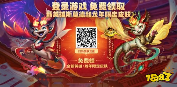 英雄联盟S14赛季迎来重大革新,新年活动龙年限定免费送!