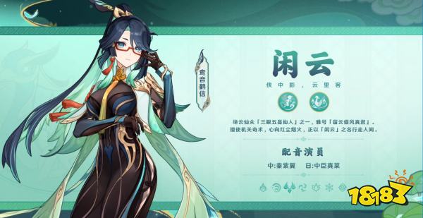 《原神》4.4版本前瞻特别节目播出，全新角色闲云、嘉明登场!