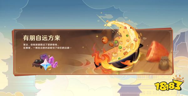 《原神》4.4版本前瞻特别节目播出，全新角色闲云、嘉明登场!
