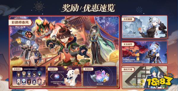 《原神》4.4版本前瞻特别节目播出，全新角色闲云、嘉明登场!