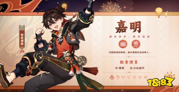 《原神》4.4版本前瞻特别节目播出，全新角色闲云、嘉明登场!