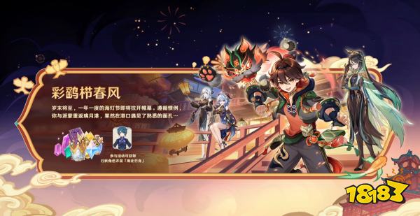 《原神》4.4版本前瞻特别节目播出，全新角色闲云、嘉明登场!