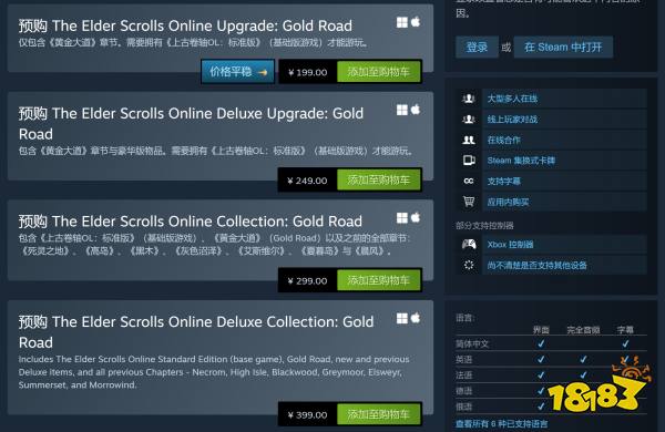《上古卷轴OL：黄金大道》Steam开启预购 标准升级199元