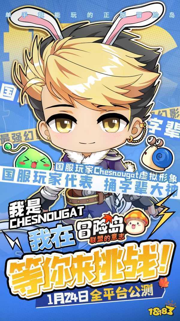 捅C对阵Pangeyo 《冒险岛：联盟的意志》中韩玩家巅峰对决即将开播