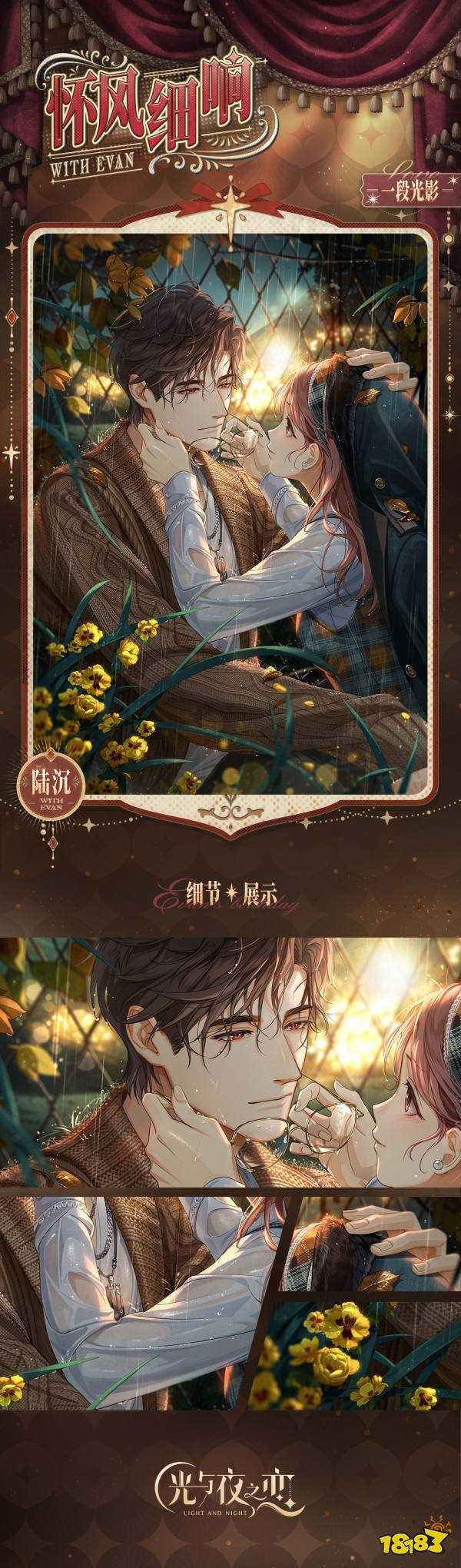《光与夜之恋》陆沉生日系列活动「如梦长栖」今日开启!