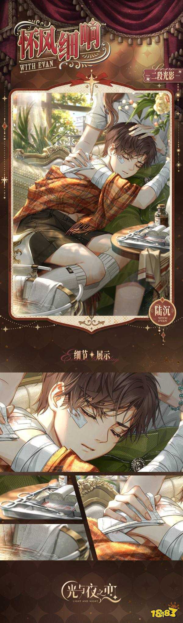 《光与夜之恋》陆沉生日系列活动「如梦长栖」今日开启!