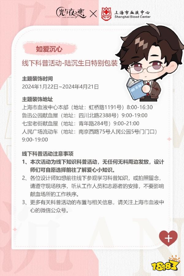 《光与夜之恋》陆沉生日系列活动火热进行中!