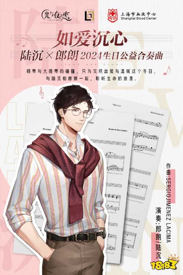《光与夜之恋》陆沉生日系列活动火热进行中!
