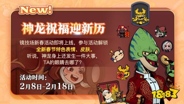 神龙贺岁!《月圆之夜》小红帽日记新职业1月29日上线