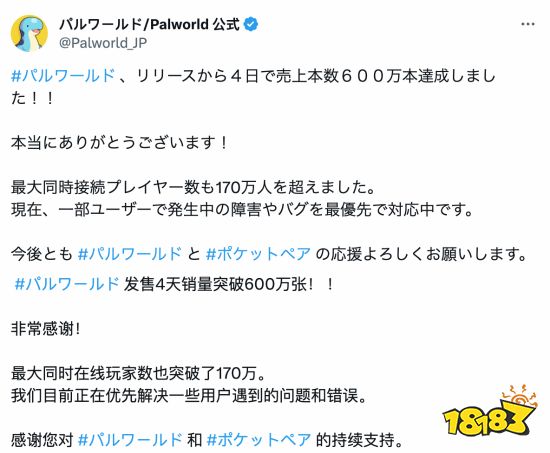 《幻兽帕鲁》销量突破600万份!玩家峰值达170万
