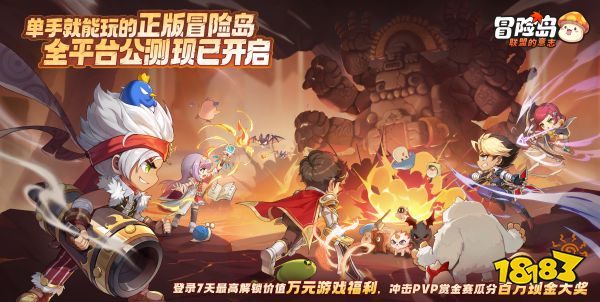 冯提莫大司马组团冒险，《冒险岛：联盟的意志》今日上线