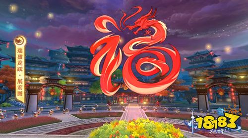 《完美国际2》龙元素拉满!这个春节年味十足!