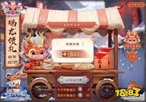 《完美国际2》龙元素拉满!这个春节年味十足!