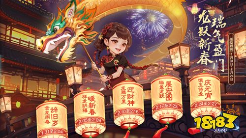 《完美国际2》龙元素拉满!这个春节年味十足!