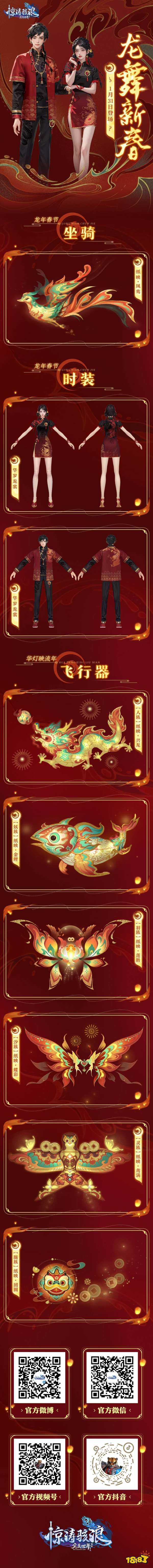 《完美国际2》龙元素拉满!这个春节年味十足!